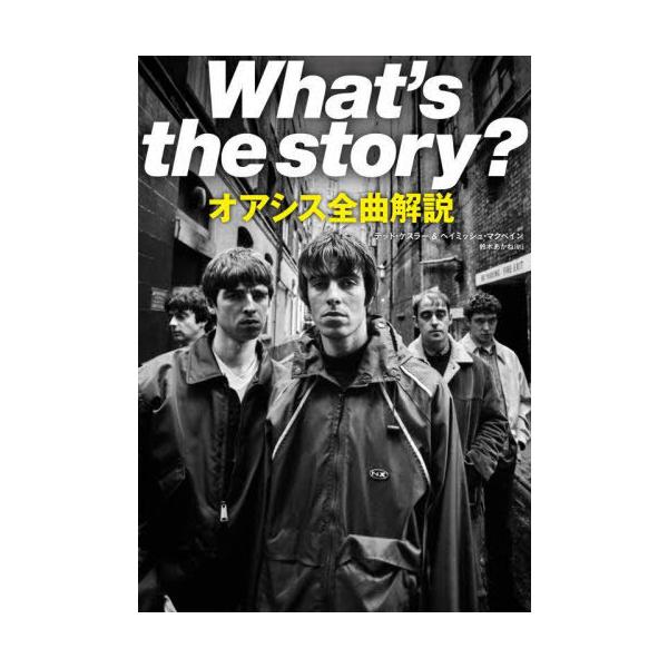 [Release date: October 28, 2025]テッド・ケスラー/著 ヘイミッシュ・マクベイン/著 鈴木あかね/訳/What’s the story? オアシス全曲解説 (原タイトル:A Sound So Very Loud...