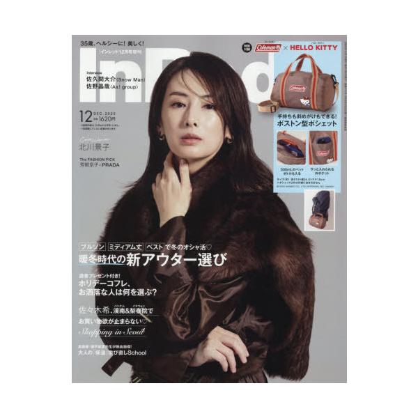 [Release date: November 7, 2025]宝島社/In Red (インレッド) 2025年12月号増刊 【付録】 Coleman(コールマン)×ハローキティ ボストン型ポシェット、メディア：BOOK、発売日：2025/...
