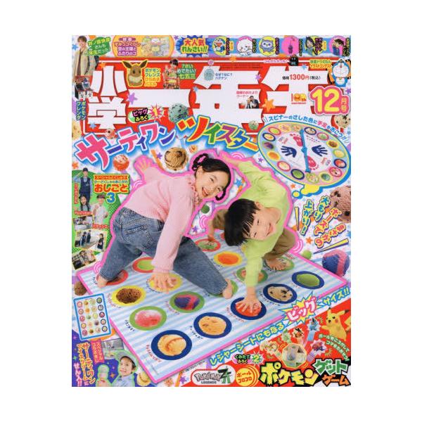 [Release date: October 31, 2025]小学館/小学一年生 2025年12月号 【付録】 サーティーワンツイスター、メディア：BOOK、発売日：2025/10、重量：460g、商品コード：NEOBK-3145956、...