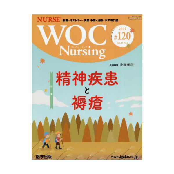 [Release date: September 28, 2025]医学出版/WOC Nursing 13-6、メディア：BOOK、発売日：2025/09、重量：500g、商品コード：NEOBK-3147208、JANコード/ISBNコード...