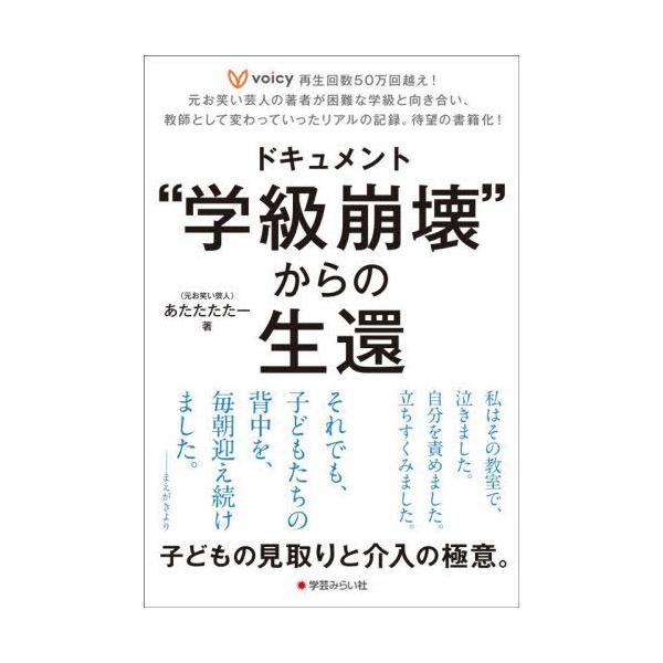 [Release date: October 22, 2025]あたたたたー/著/ドキュメント 学級崩壊からの生還、メディア：BOOK、発売日：2025/10、重量：450g、商品コード：NEOBK-3147216、JANコード/ISBNコ...