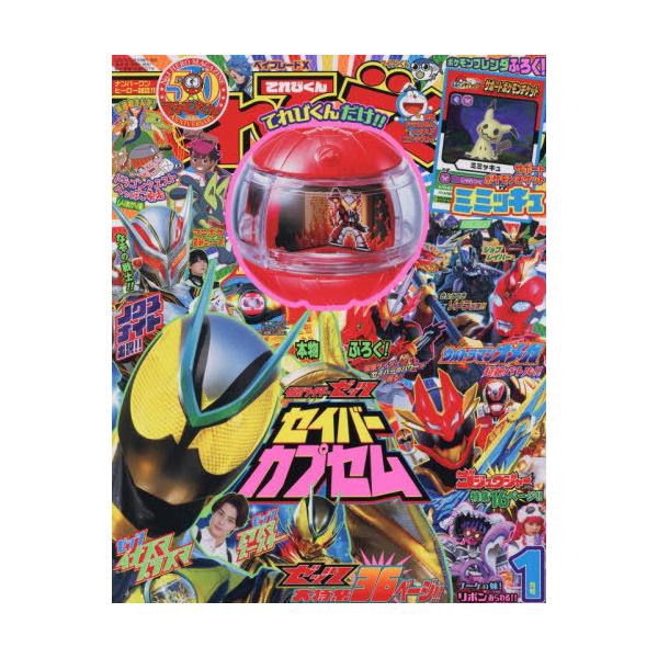 [Release date: November 28, 2025]小学館/てれびくん 2026年1月号 【付録】 ポケモンフレンダサポートチケット「ミミキュ」、仮面ライダーセイバーカプセム、メディア：BOOK、発売日：2025/11、重量：...