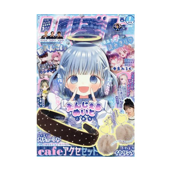 [Release date: December 3, 2025]集英社/りぼん 2026年1月号 【表紙】 えんじぇるめいと、メディア：BOOK、発売日：2025/12、重量：900g、商品コード：NEOBK-3149452、JANコード/...