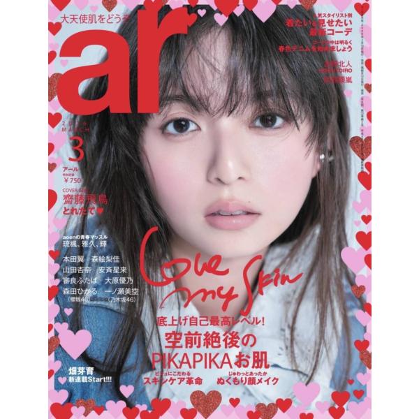 [Release date: February 12, 2026]主婦と生活社/ar (アール) 2026年3月号 【表紙】 齋藤飛鳥、メディア：BOOK、発売日：2026/02、重量：418g、商品コード：NEOBK-3150021、JA...