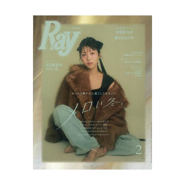 [Release date: December 23, 2025]主婦の友社/Ray (レイ) 2026年2月号 【表紙】 浜辺美波、メディア：BOOK、発売日：2025/12、重量：453g、商品コード：NEOBK-3150176、JAN...