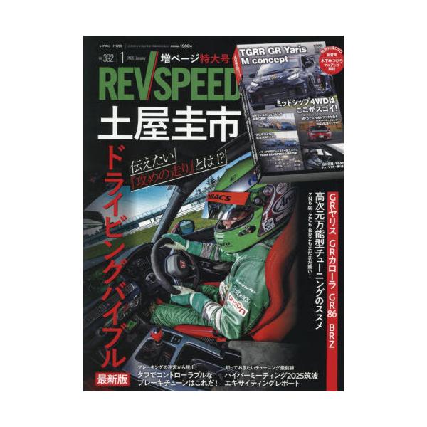 本/雑誌]/REV SPEED 2026年1月号/三栄(雑誌) : ネオウィング Yahoo!店