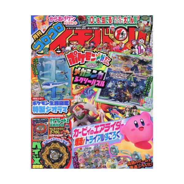 d*3様 ビクティニ：コロコロイチバン！8月号付録 PROMO 本/雑誌]/コロコロイチバン! 2026年1月号 【付録】 ポケモン生態図鑑