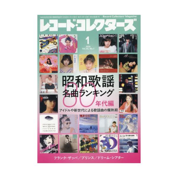 [Release date: December 15, 2025]ミュージック・マガジン/レコード・コレクターズ 2026年1月号 【特集】 昭和歌謡名曲ランキング:80年代編、メディア：BOOK、発売日：2025/12、重量：340g、商...