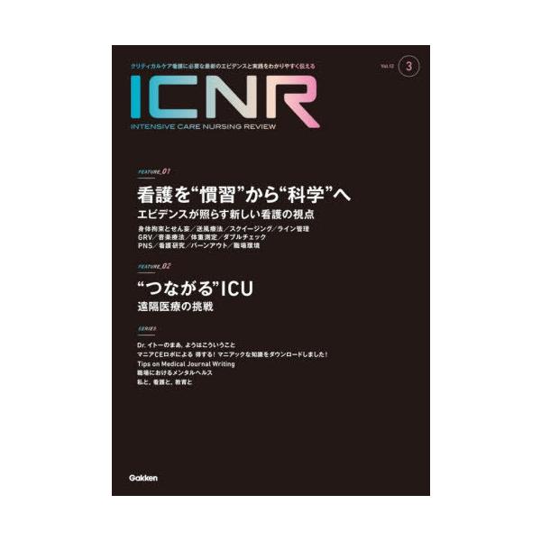 【送料無料】[本/雑誌]/ICNR 12-3/Gakken