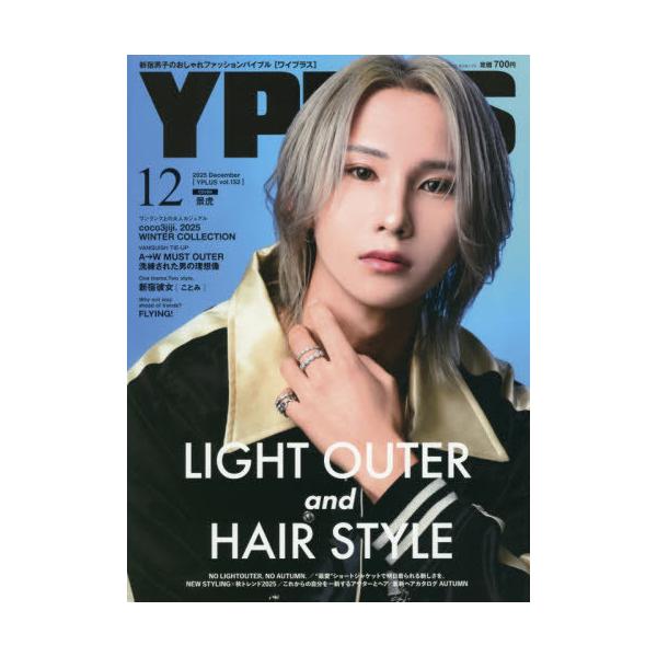 [Release date: November 14, 2025]音羽書房/Y PLUS(ワイプラス) 2025年12月号、メディア：BOOK、発売日：2025/11、重量：580g、商品コード：NEOBK-3152723、JANコード/I...