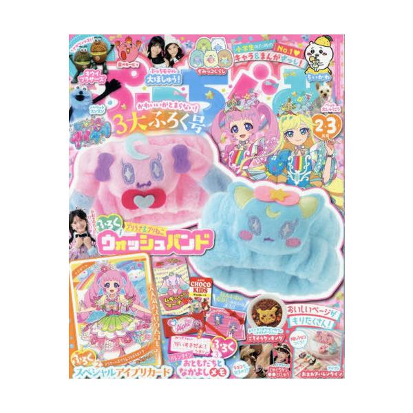 [Release date: December 26, 2025]小学館/ぷっちぐみ 2026年2・3月合併号 【付録】 ひみつのアイプリ ウォッシュバンド、メディア：BOOK、発売日：2025/12、重量：370g、商品コード：NEOBK...