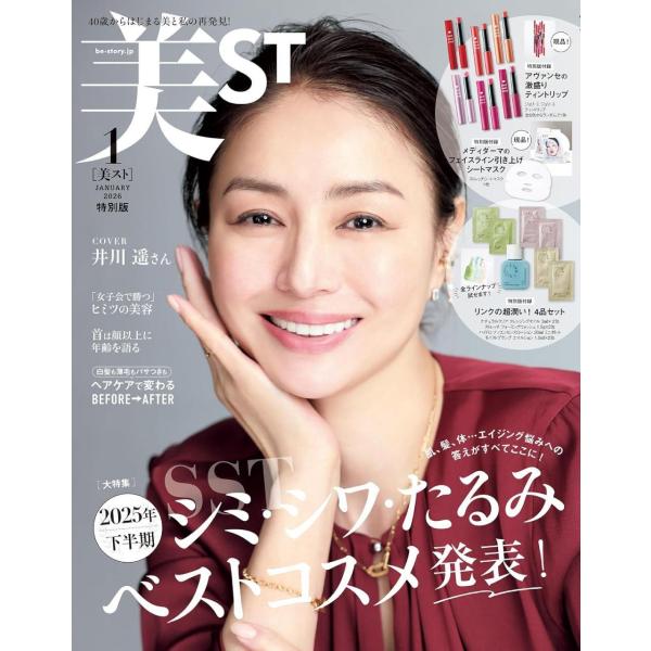 [Release date: November 17, 2025]光文社/美ST(ビスト) 2026年1月号 特別版 【表紙】 井川遥 【付録】 アヴァンセ ジョリ・エ ジョリ・エ ティントリップ現品、メディダーマ ストレッチシートマスク、...