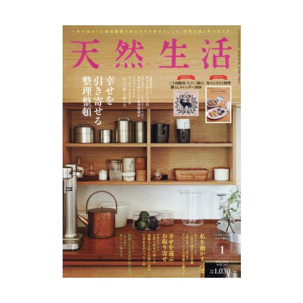 [Release date: November 19, 2025]扶桑社/天然生活 2026年1月号 【別冊付録】 二十四節気・七十二候の暮らしカレンダー 2026、メディア：BOOK、発売日：2025/11、重量：531g、商品コード：N...