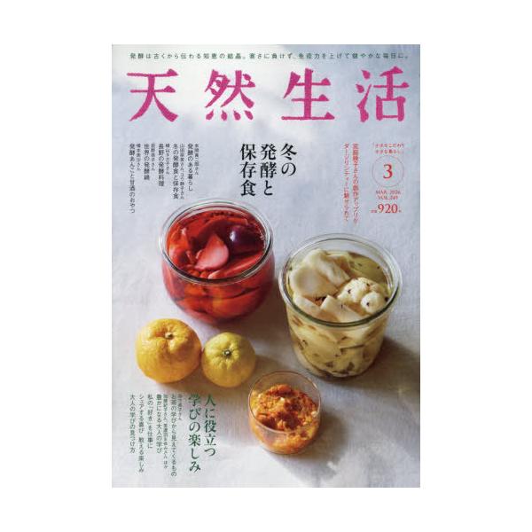 [Release date: January 20, 2026]扶桑社/天然生活 2026年3月号、メディア：BOOK、発売日：2026/01、重量：335g、商品コード：NEOBK-3154437、JANコード/ISBNコード：49121...