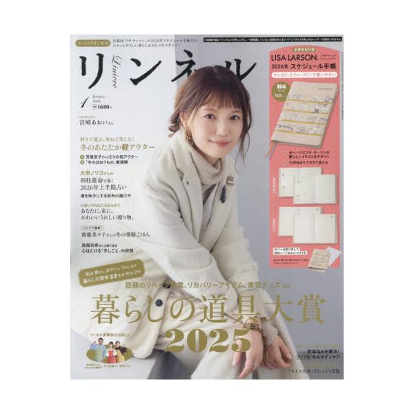 [Release date: November 19, 2025]宝島社/リンネル 2026年1月号増刊 【表紙】 宮崎あおい 【付録】 リサ・ラーソン 2026年スケジュール手帳、メディア：BOOK、発売日：2025/11、重量：737g...