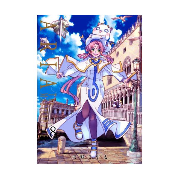 [Release date: December 25, 2025]天野こずえ/ARIA 完全版 [ARIA The MASTERPIECE] 8 (ブレイドコミックス)、メディア：BOOK、発売日：2025/12、重量：559g、商品コード...