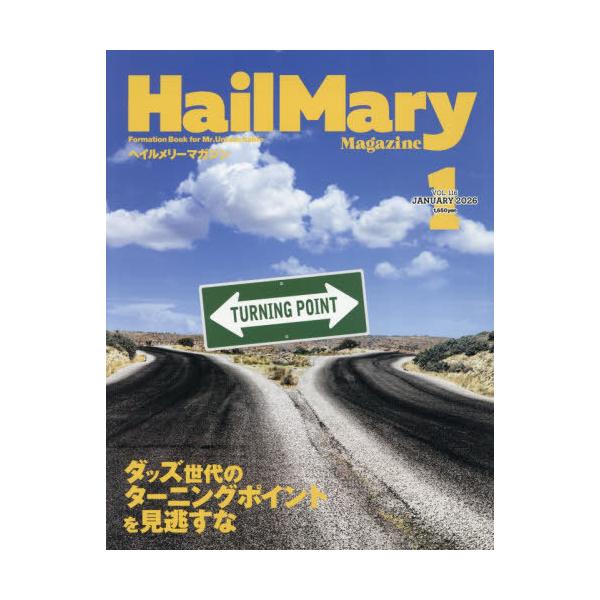 [Release date: November 29, 2025]ヘイルメリーカ/Hail Mary Magazine 2026年1月号、メディア：BOOK、発売日：2025/11、重量：440g、商品コード：NEOBK-3156574、J...