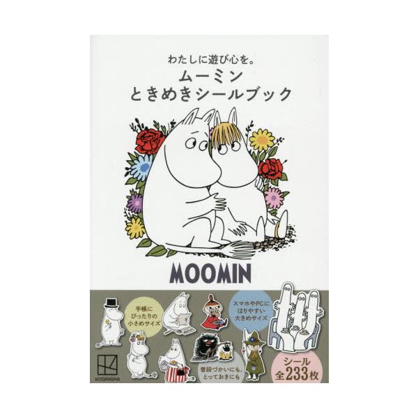 [Release date: November 12, 2025]トーベ・ヤンソン/わたしに遊び心を。ムーミンときめきシールブック (青い鳥ピース)、メディア：BOOK、発売日：2025/11、重量：340g、商品コード：NEOBK-315...