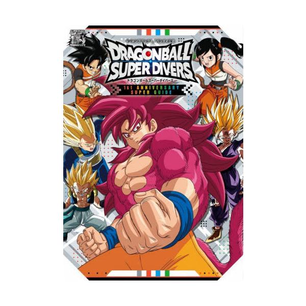 [Release date: November 20, 2025]Vジャンプ編集部/ドラゴンボールスーパーダイバーズ 1st ANNIVERSARY SUPER GUIDE (Vジャンプブックス)、メディア：BOOK、発売日：2025/11...