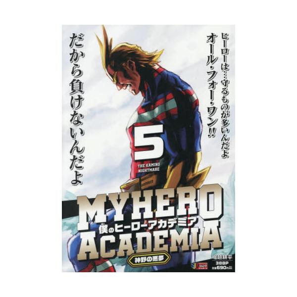 [Release date: November 28, 2025]堀越耕平/僕のヒーローアカデミア 5 (集英社ジャンプリミックス)、メディア：BOOK、発売日：2025/11、重量：250g、商品コード：NEOBK-3157078、JAN...