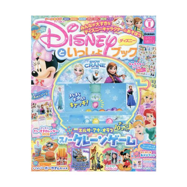 [Release date: November 27, 2025]Gakken/ディズニーといっしょブック 2026年1月号 【付録】 エルサ・アナ・オラフ スノークレーンゲーム、メディア：BOOK、発売日：2025/11、重量：335g、...