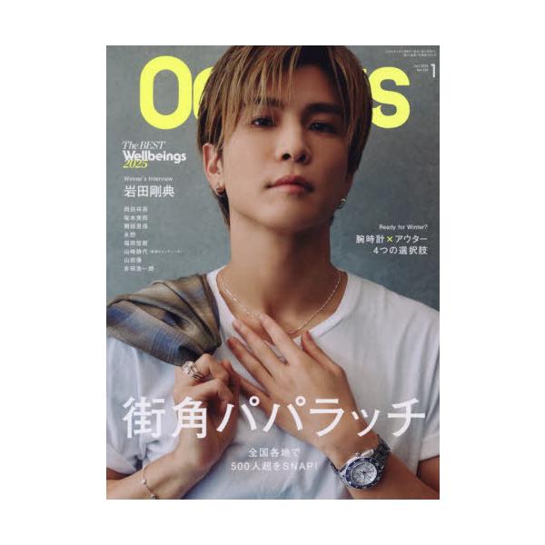 [Release date: November 25, 2025]ライトハウスメ/OCEANS(オーシャンズ) 2026年1月号 【表紙】 岩田剛典、メディア：BOOK、発売日：2025/11、重量：470g、商品コード：NEOBK-315...