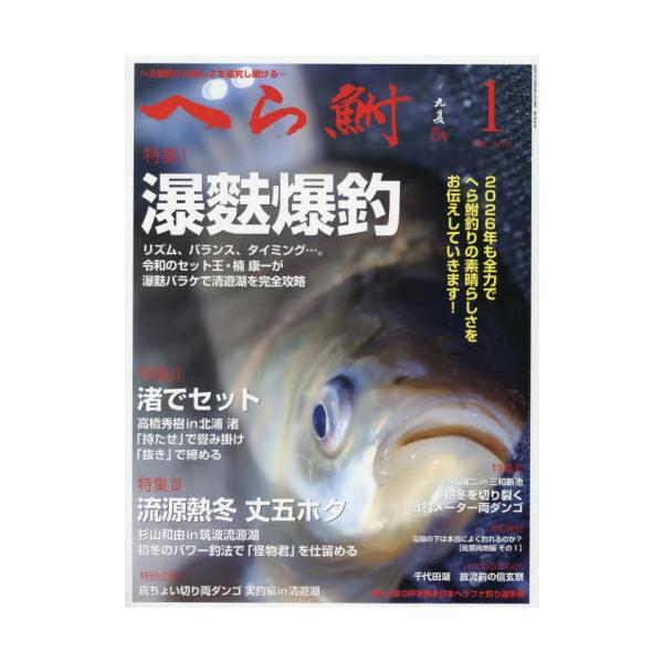[Release date: December 4, 2025]へら鮒社/へら鮒 2026年1月号、メディア：BOOK、発売日：2025/12、重量：470g、商品コード：NEOBK-3158148、JANコード/ISBNコード：49120...