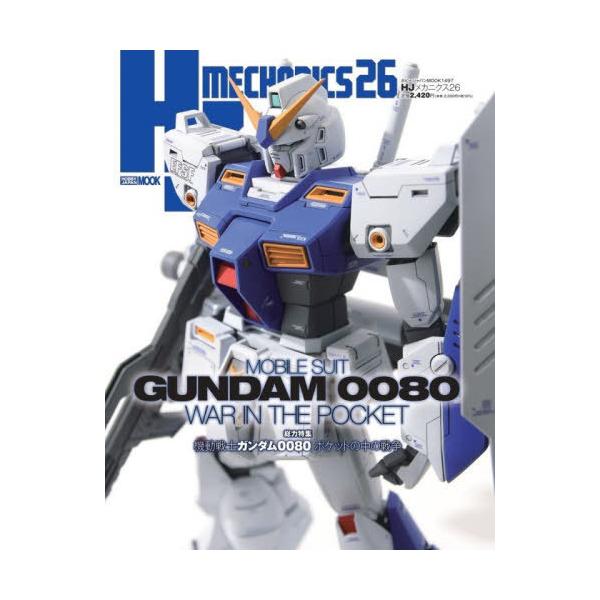 [Release date: December 24, 2025]ホビージャパン/HJメカニクス 26 (ホビージャパンMOOK)、メディア：BOOK、発売日：2025/12、重量：500g、商品コード：NEOBK-3158593、JANコ...