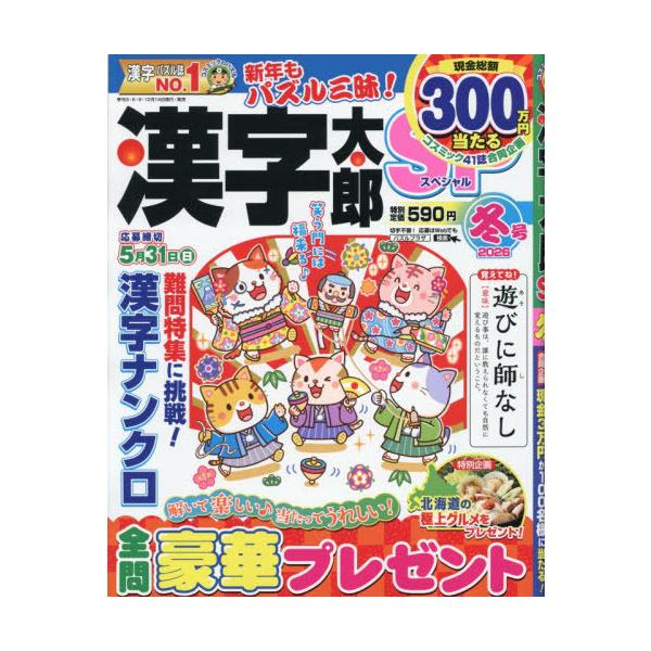 [本/雑誌]/漢字太郎SP 2026年1月号/コスミック出版(雑誌)