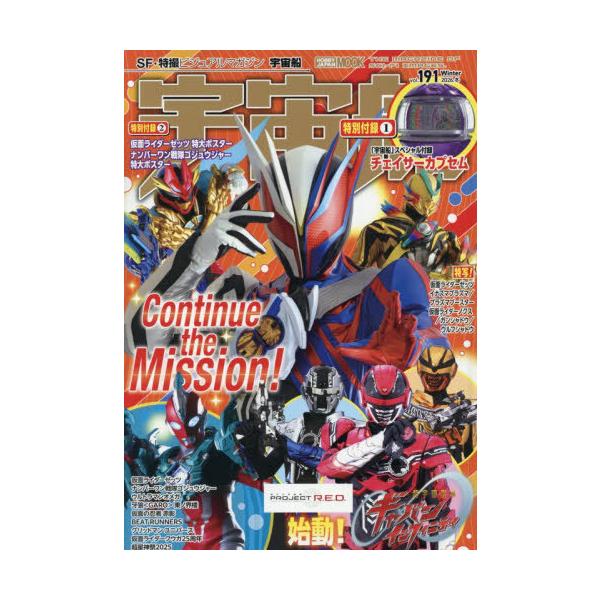 本/雑誌]/宇宙船 191 (ホビージャパンMOOK)/ホビージャパン(単行本