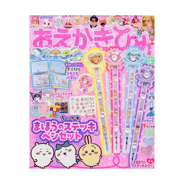 [Release date: December 1, 2025]Gakken/おえかきひめ 2026年1月号 【付録】 ちいかわペンセット、メディア：BOOK、発売日：2025/12、重量：260g、商品コード：NEOBK-3159569、...