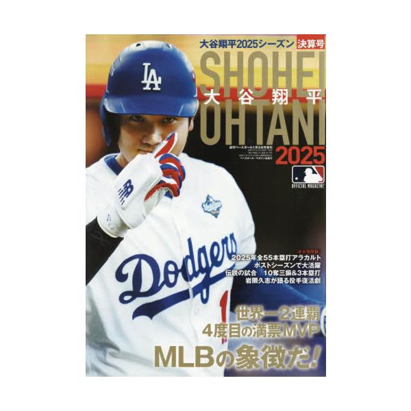 本/雑誌]/大谷翔平2025シーズン決算号 2026年1月号/ベースボール