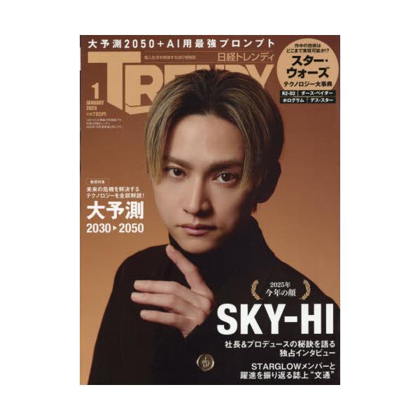 [Release date: December 4, 2025]日経BPマーケティング/日経トレンディ 2026年1月号 特装版 【表紙】 SKY-HI、メディア：BOOK、発売日：2025/12、重量：620g、商品コード：NEOBK-3...