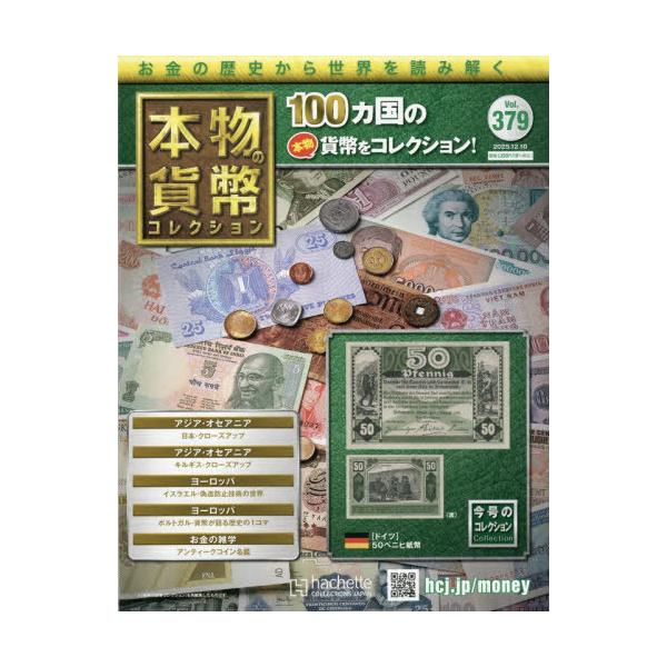 旧貨幣コレクション 多様な 本/雑誌]/本物の貨幣コレクション全国版 2025年12月10日号/アシェット