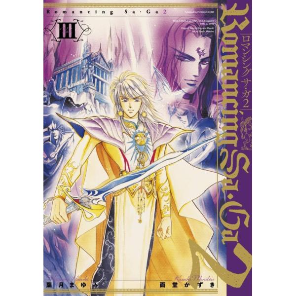 [Release date: December 18, 2025]葉月まゆみ/著 面堂かずき/著/ロマンシング サ・ガ2 III 最終皇帝編、メディア：BOOK、発売日：2025/12、重量：340g、商品コード：NEOBK-3162068...