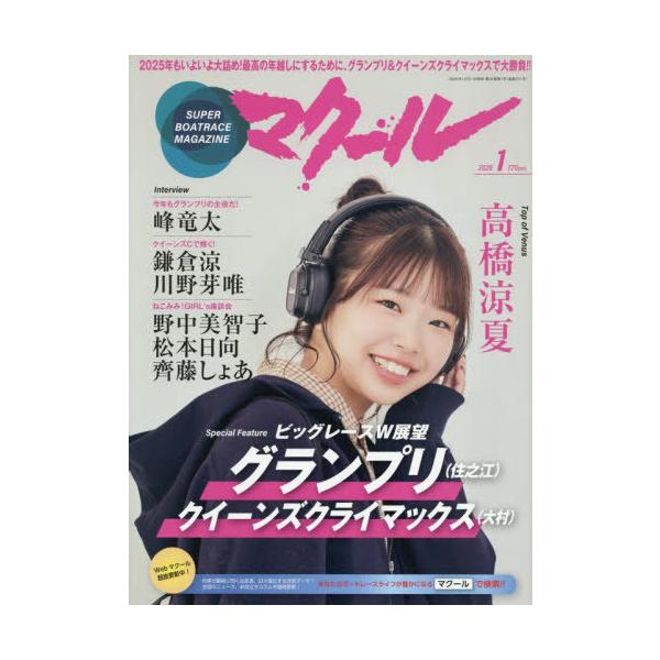 [Release date: December 11, 2025]三栄/マクール 2026年1月号、メディア：BOOK、発売日：2025/12、重量：320g、商品コード：NEOBK-3162681、JANコード/ISBNコード：49121...