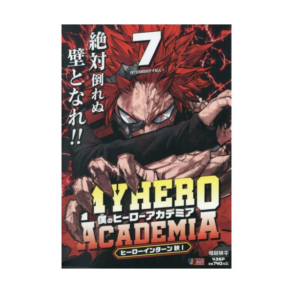 [Release date: December 26, 2025]堀越耕平/僕のヒーローアカデミア 7 (集英社ジャンプリミックス)、メディア：BOOK、発売日：2025/12、重量：390g、商品コード：NEOBK-3163079、JAN...