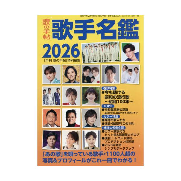[Release date: December 12, 2025]歌の手帖社/歌手名鑑 2026 2026年2月号 【表紙】 舟木一夫、メディア：BOOK、発売日：2025/12、重量：395g、商品コード：NEOBK-3163998、JA...