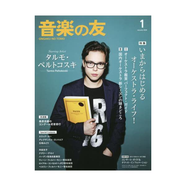 [Release date: December 18, 2025]音楽之友社/音楽の友 2026年1月号 【表紙】 タルモ・ペルトコスキ、メディア：BOOK、発売日：2025/12、重量：470g、商品コード：NEOBK-3164000、J...