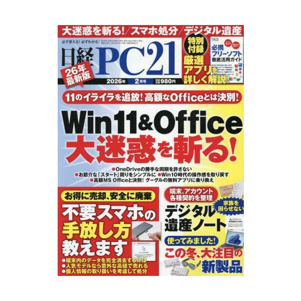 [Release date: December 24, 2025]日経BPマーケティング/日経PC21 2026年2月号、メディア：BOOK、発売日：2025/12、重量：400g、商品コード：NEOBK-3164018、JANコード/IS...