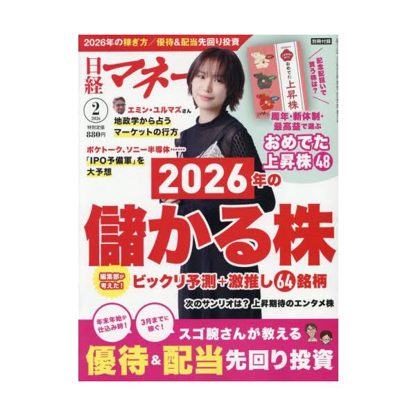 [Release date: December 19, 2025]日経BPマーケティング/日経マネー 2026年2月号 【表紙】 南沙良、メディア：BOOK、発売日：2025/12、重量：320g、商品コード：NEOBK-3164079、J...