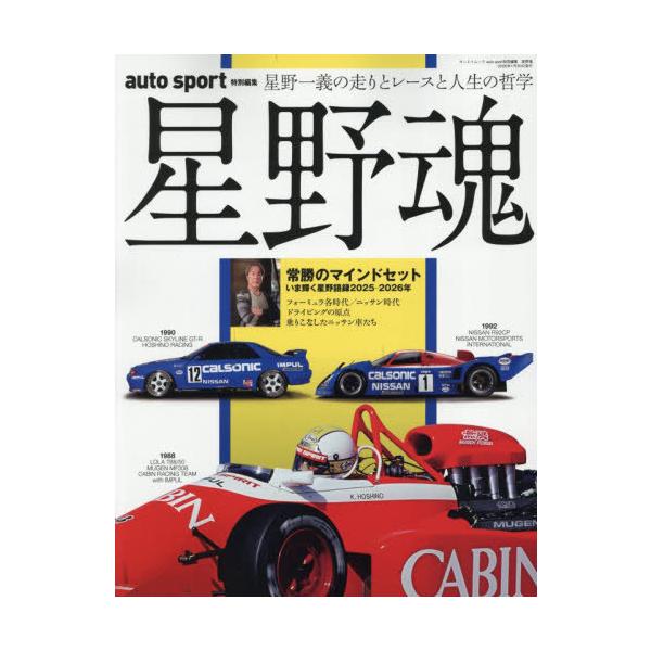 [Release date: December 17, 2025]三栄/星野魂 (サンエイムック)、メディア：BOOK、発売日：2025/12、重量：552g、商品コード：NEOBK-3164100、JANコード/ISBNコード：97847...