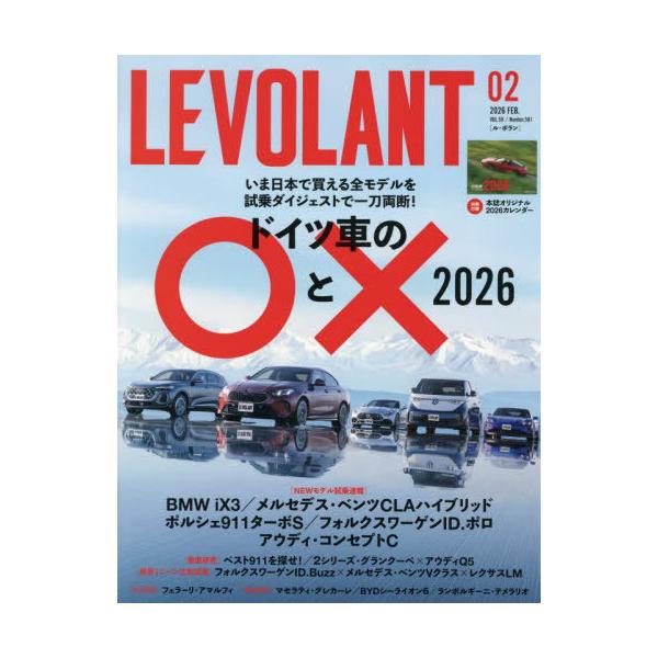 [Release date: December 25, 2025]芸文社/ル・ボラン 2026年2月号、メディア：BOOK、発売日：2025/12、重量：600g、商品コード：NEOBK-3164108、JANコード/ISBNコード：491...