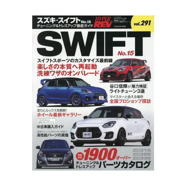 [Release date: December 20, 2025]三栄/スズキ・スイフト 15 (NEWS)、メディア：BOOK、発売日：2025/12、重量：441g、商品コード：NEOBK-3164556、JANコード/ISBNコード：...