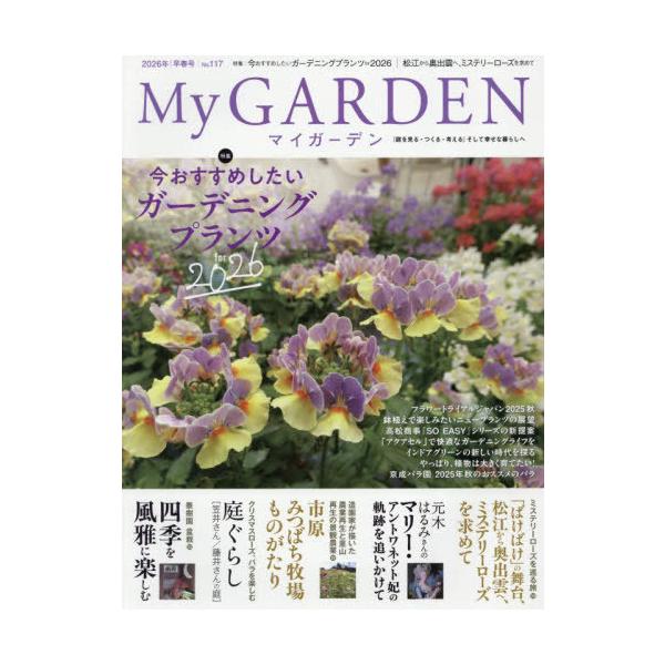 [Release date: December 16, 2025]マルモ出版/マイガーデン 2026年2月号、メディア：BOOK、発売日：2025/12、重量：460g、商品コード：NEOBK-3164609、JANコード/ISBNコード：...
