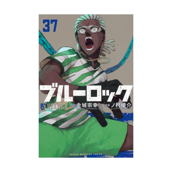 本/雑誌]/ブルーロック 37 (週刊少年マガジンKC)/金城宗幸/原作 ノ村