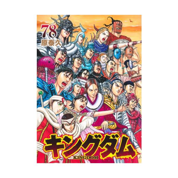 [Release date: January 19, 2026]原泰久/著/キングダム 78 (ヤングジャンプコミックス)、メディア：BOOK、発売日：2026/01、重量：213g、商品コード：NEOBK-3165072、JANコード/I...