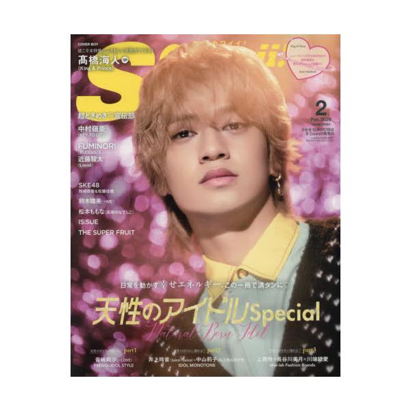 [Release date: December 17, 2025]主婦の友社/S Cawaii!(エスカワイイ) 2026年2月号 【表紙】 高橋海人(King &amp; Prince)、メディア：BOOK、発売日：2025/12、重量：...