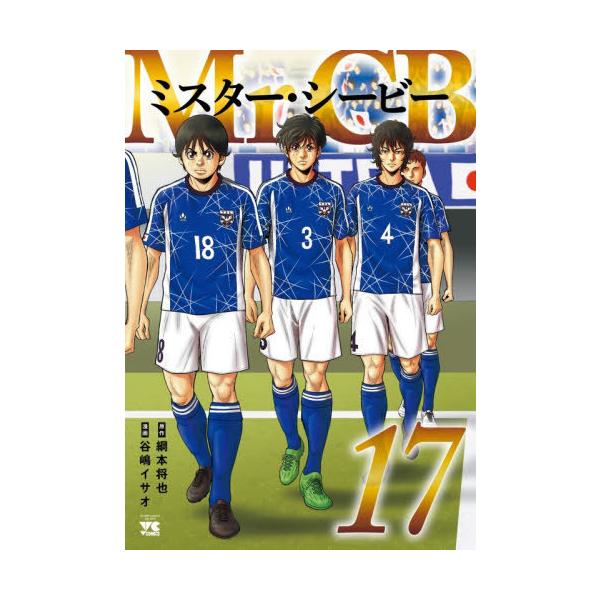 [Release date: January 20, 2026]綱本将也/原作 谷嶋イサオ/漫画/Mr.CB 17 (ヤングチャンピオン・コミックス)、メディア：BOOK、発売日：2026/01、重量：190g、商品コード：NEOBK-31...