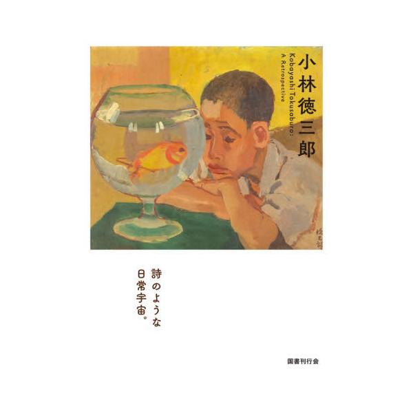 [Release date: November 28, 2025]小林徳三郎/〔画〕/小林徳三郎、メディア：BOOK、発売日：2025/11、重量：540g、商品コード：NEOBK-3165663、JANコード/ISBNコード：978433...